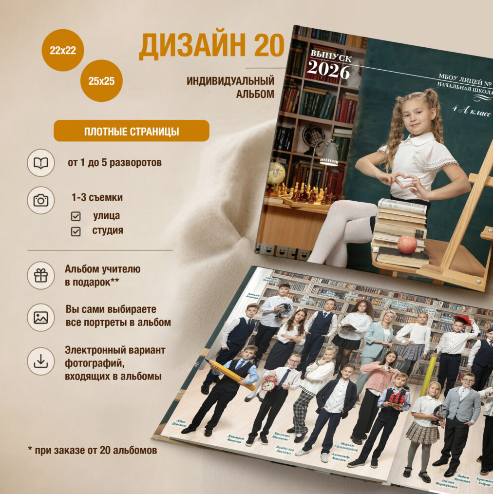 Дизайн 20