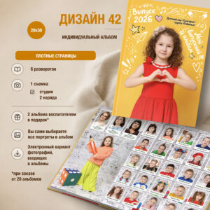 Дизайн 42