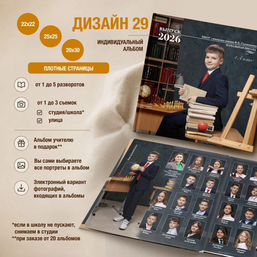 Дизайн 29