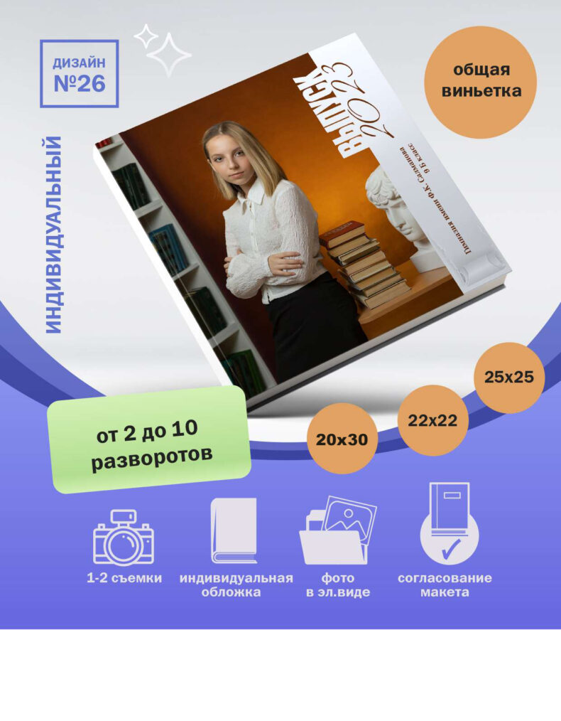 Дизайн 26