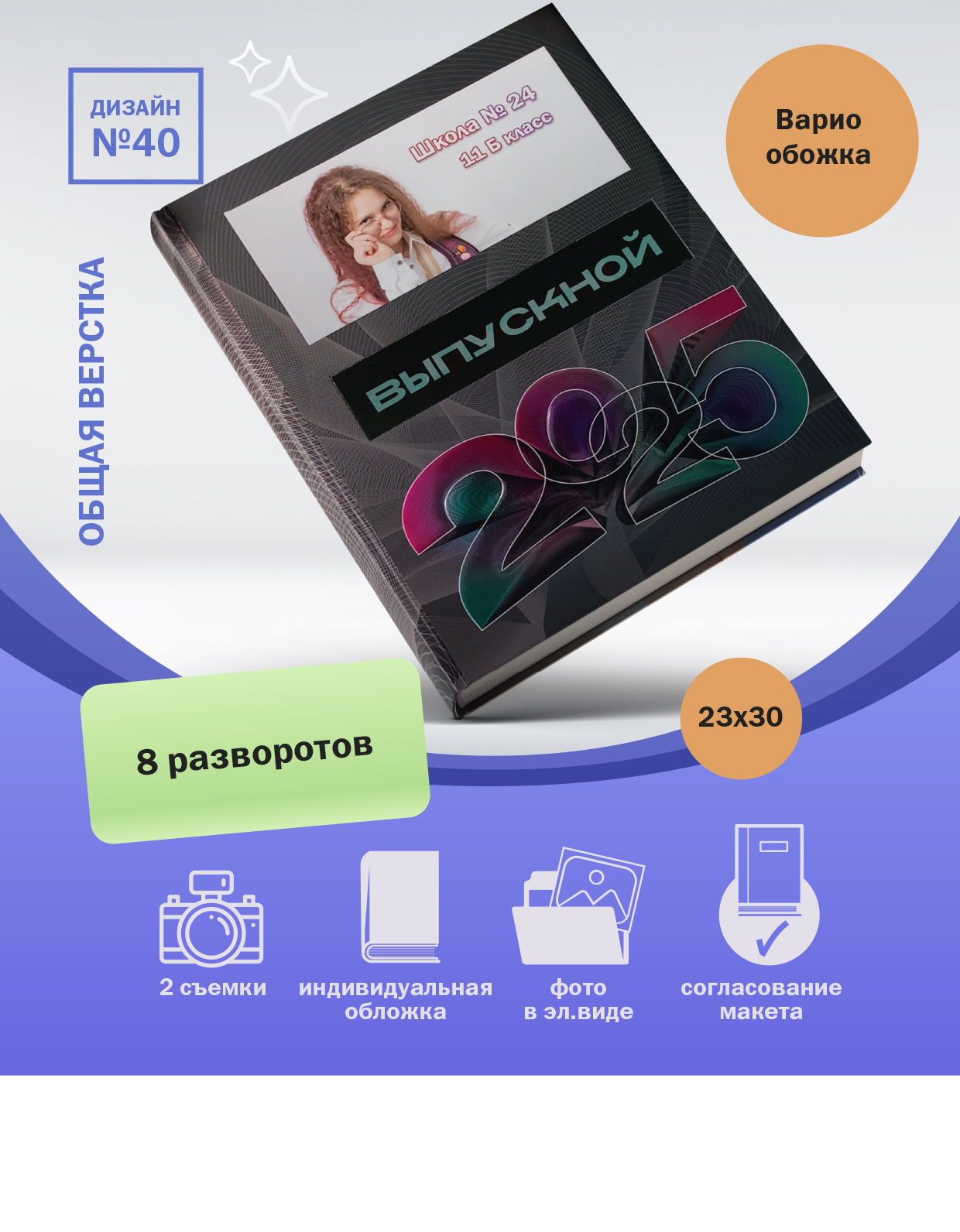 Дизайн 40 Дизайн 40