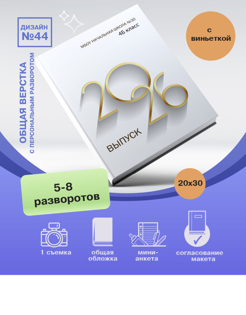 Дизайн 44